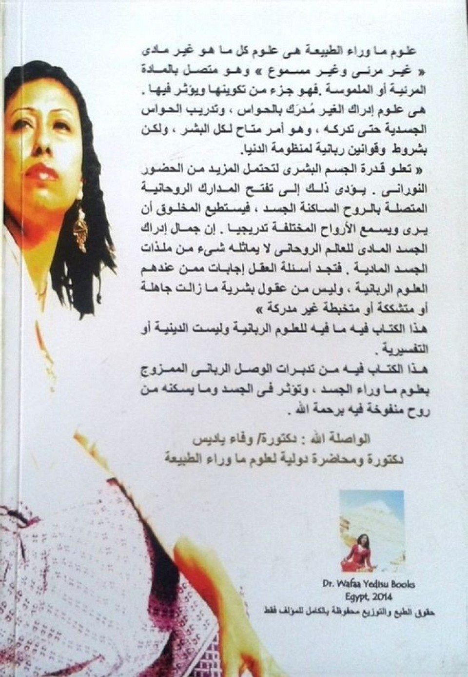 ما وراء الجسد