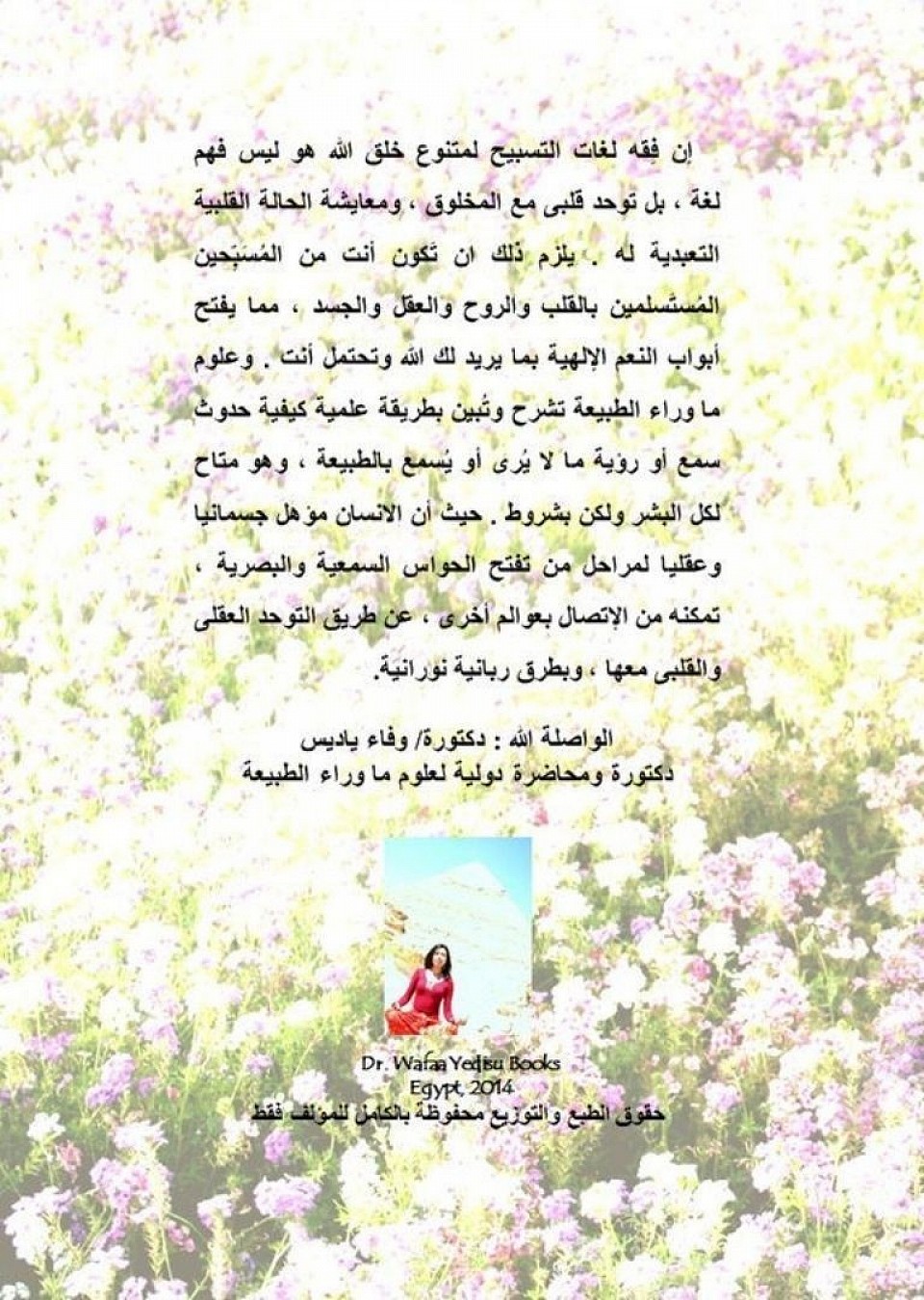 صلوات كونية